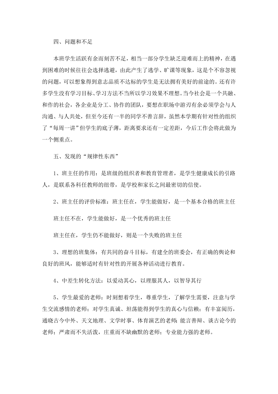 关于新学期班主任工作个人总结.doc_第3页