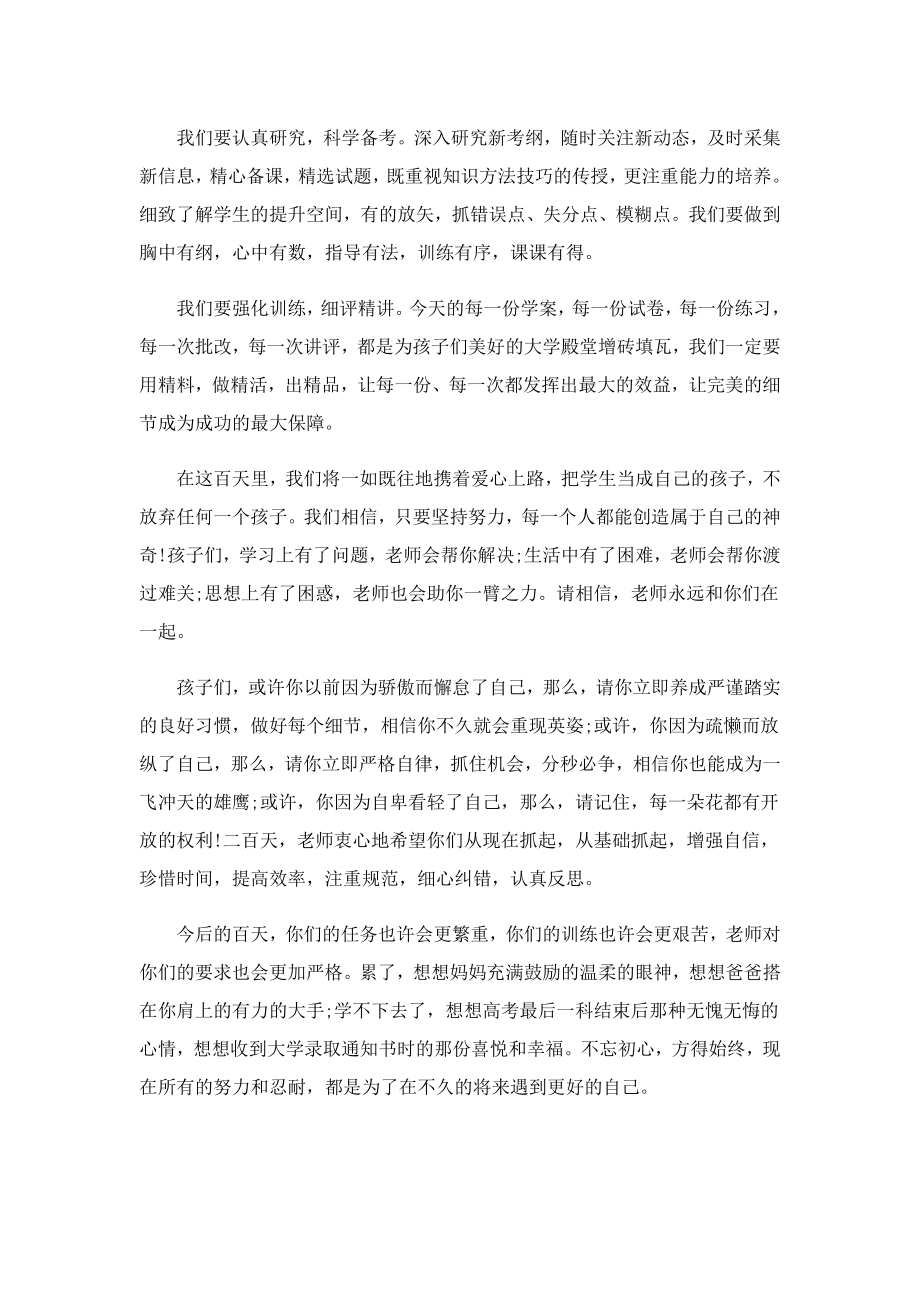 2023高考百日誓师大会精彩演讲稿.doc_第2页