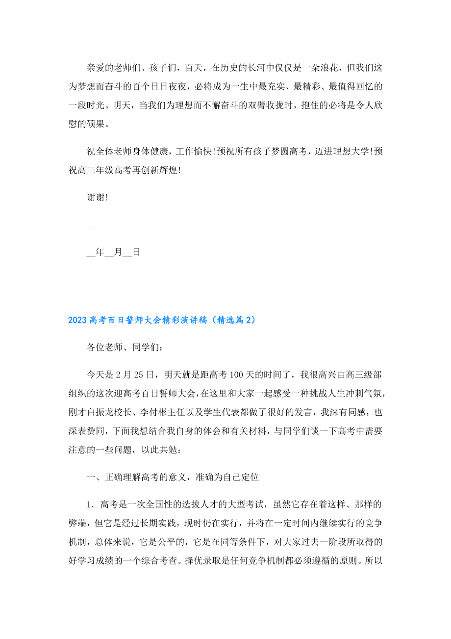 2023高考百日誓师大会精彩演讲稿.doc_第3页