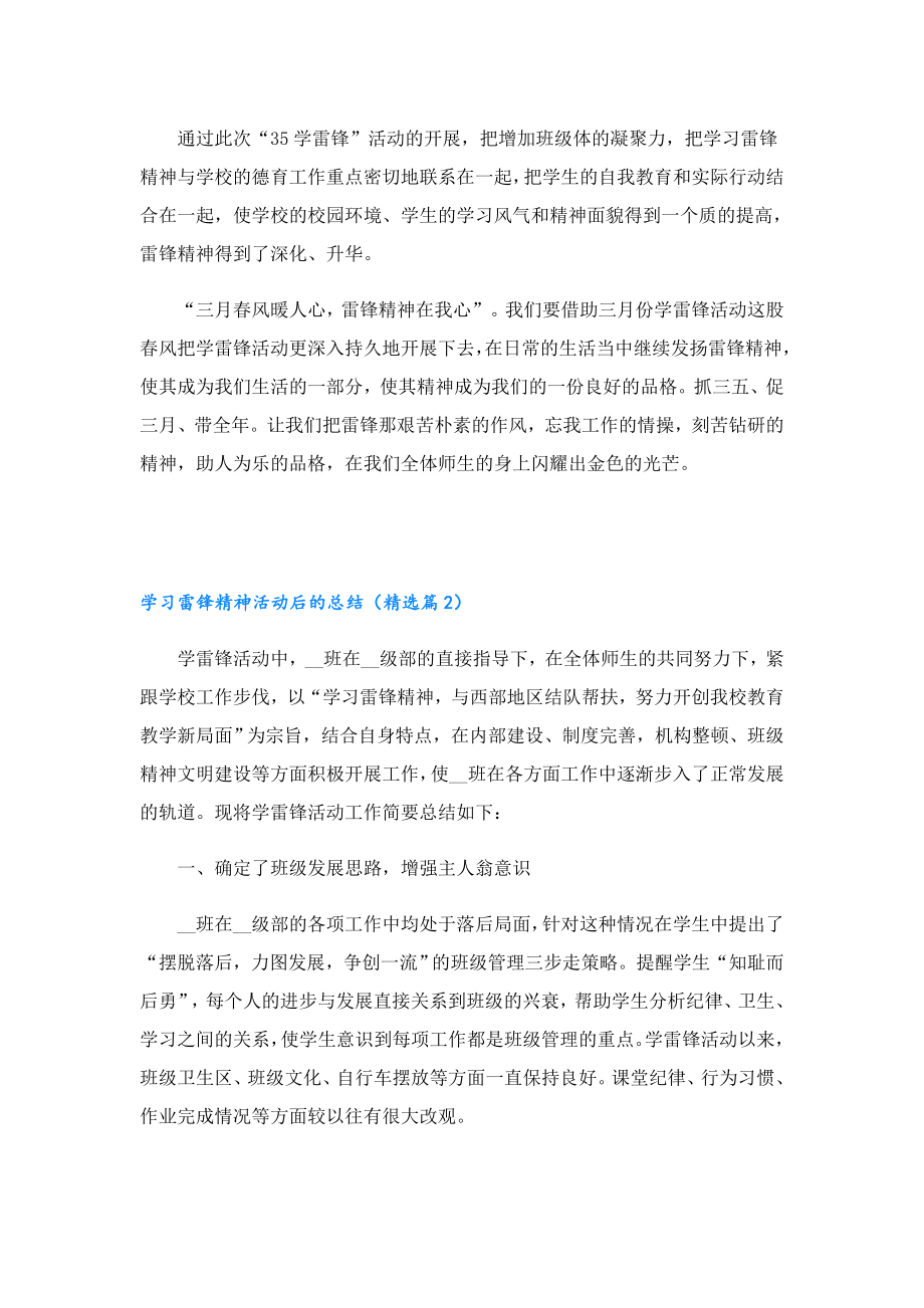 学习雷锋精神活动后的总结.doc_第3页