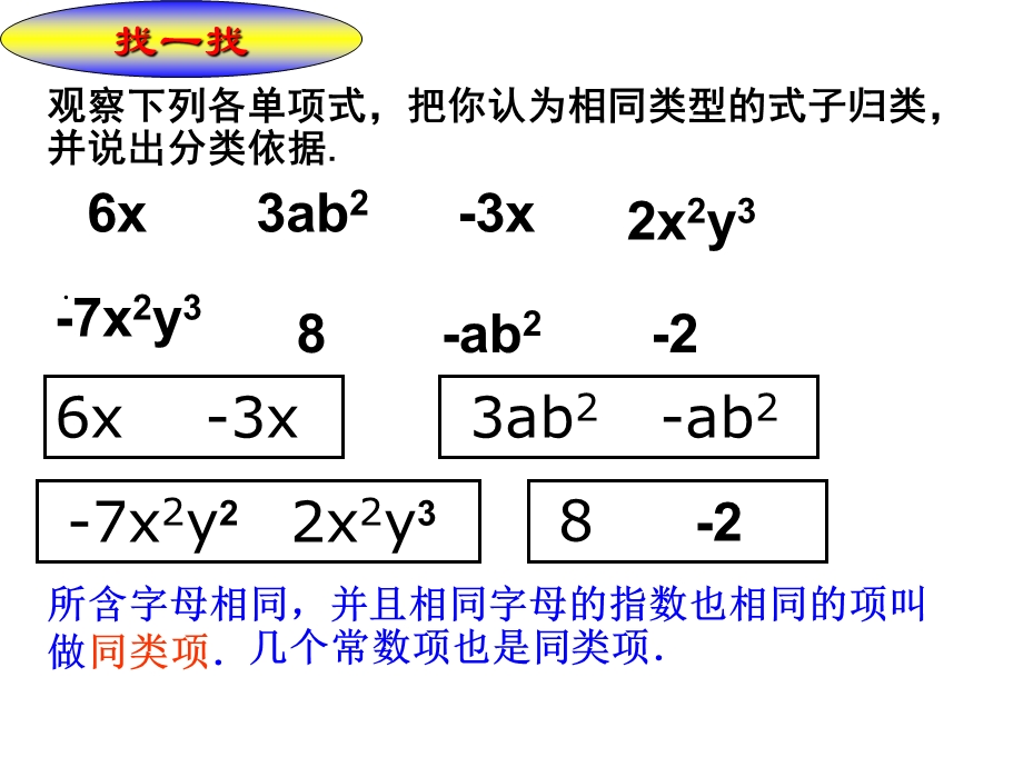 整式加减——合并同类 (2).ppt_第3页