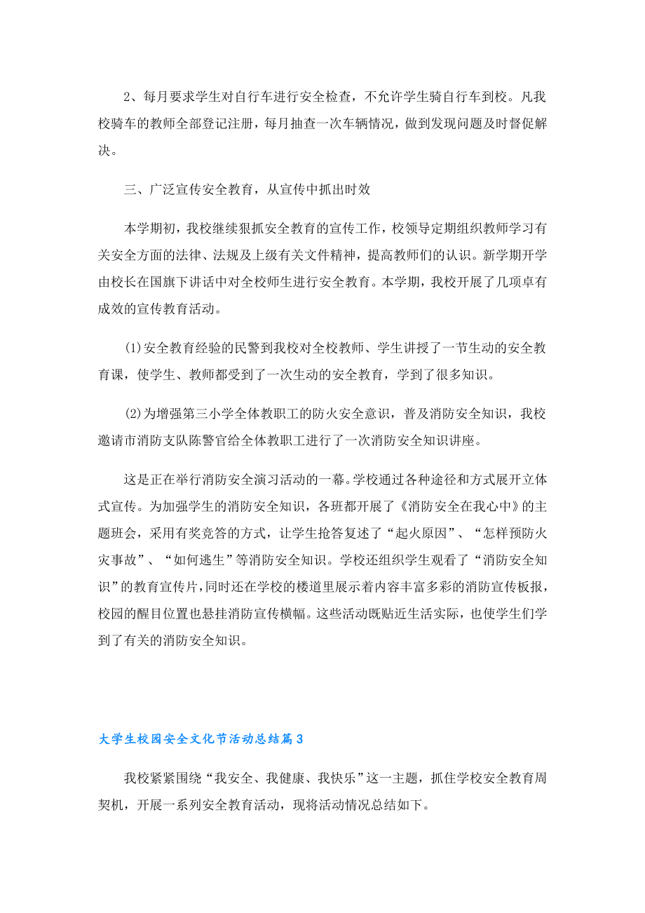 2023大学生校园安全文化节活动总结.doc_第2页