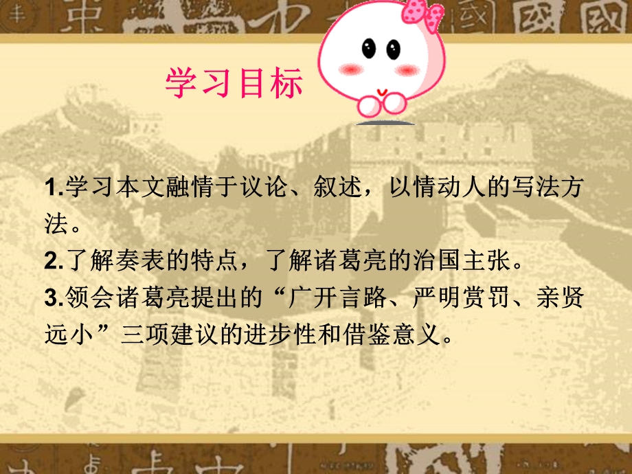 《出师表》课时3.ppt_第2页