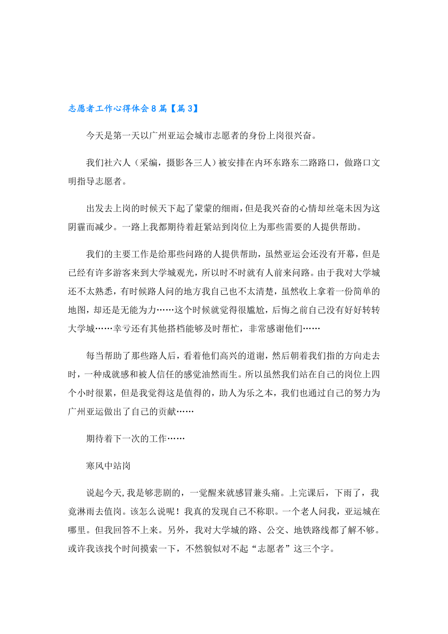 2023志愿者工作心得体会范文.doc_第3页