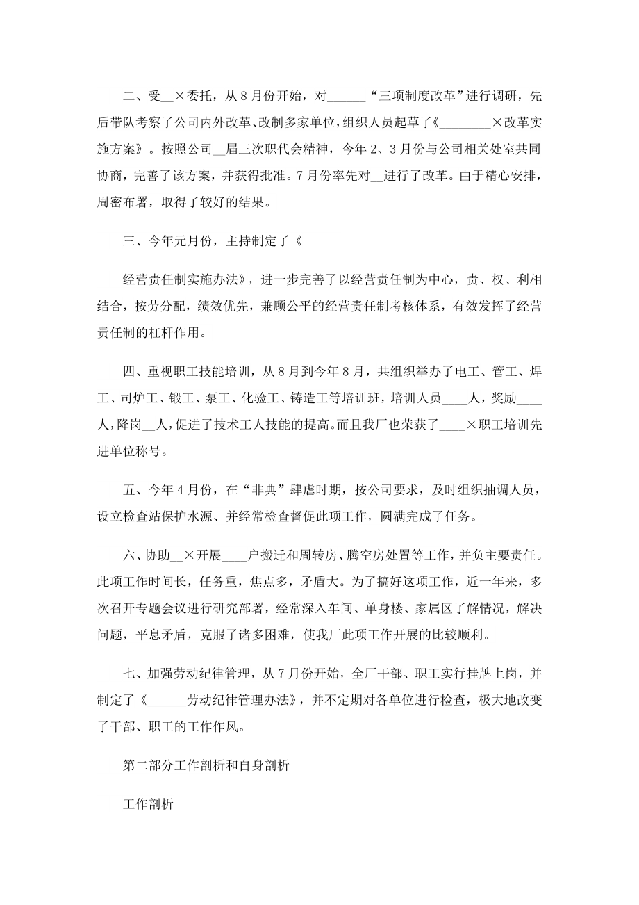 中层试用期工作总结如何写.doc_第2页