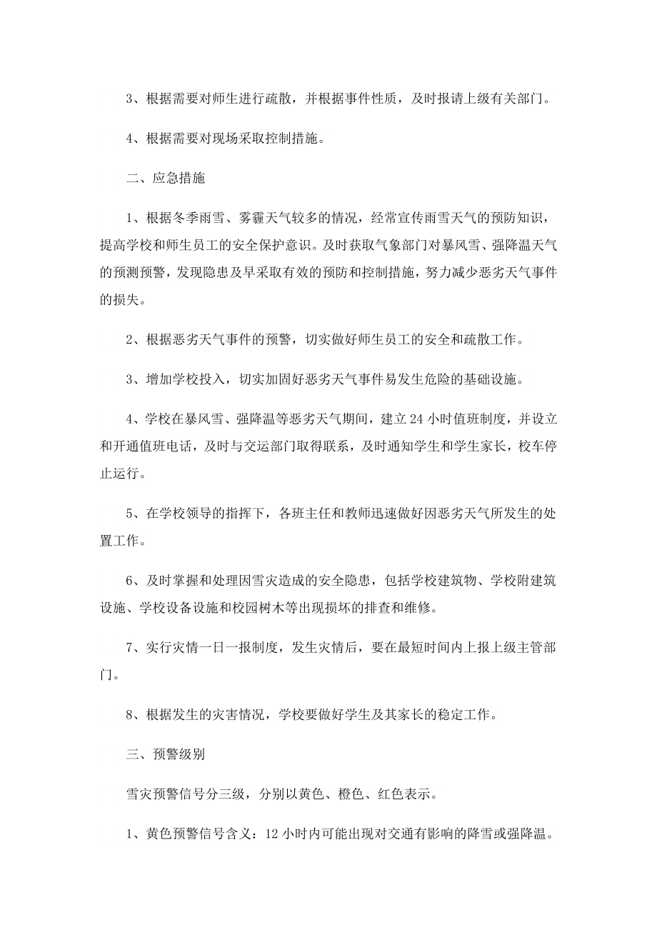 关于预防冰雹天气应急预案范文.doc_第2页