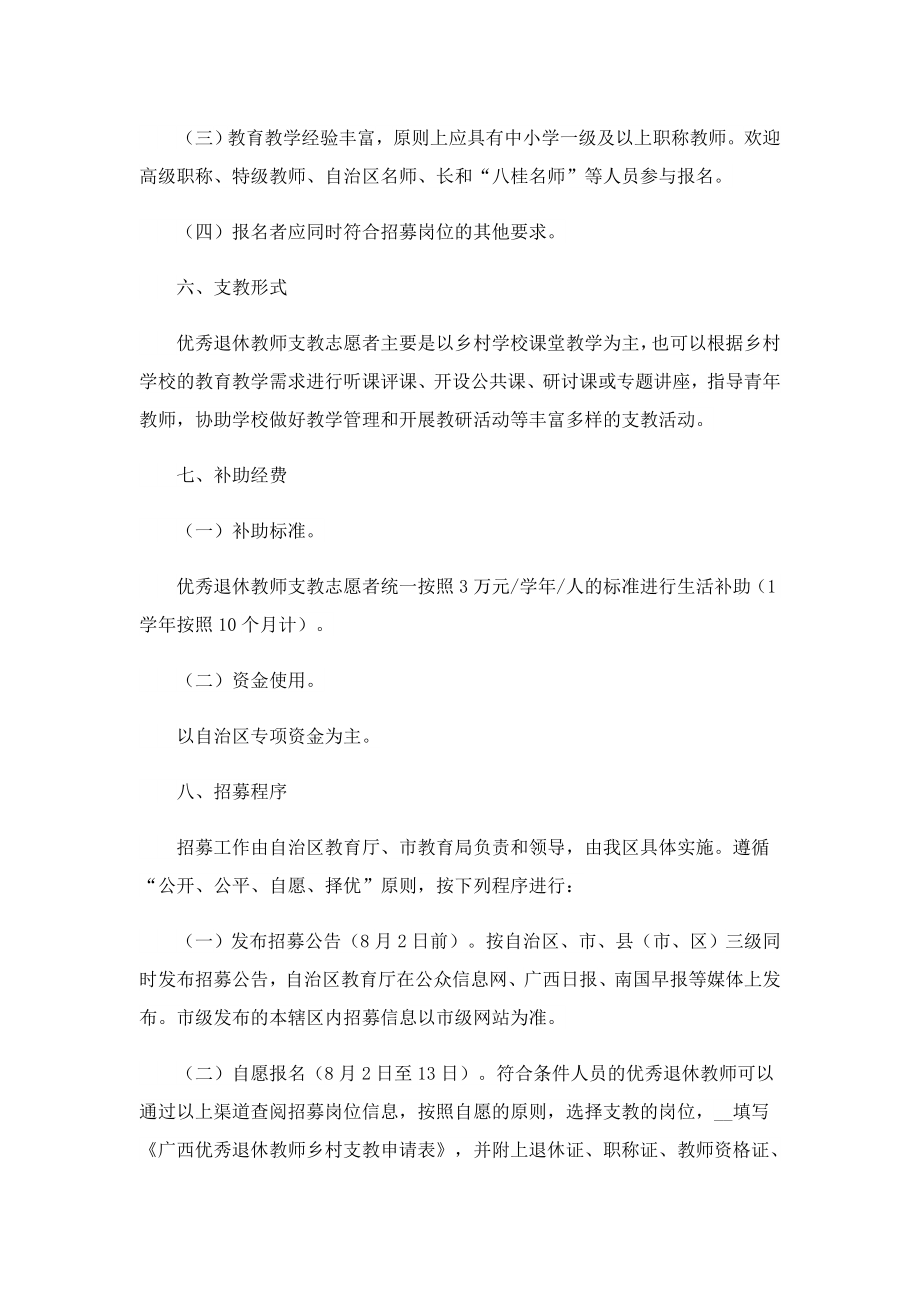 乡村教师工作简单计划汇报.doc_第2页