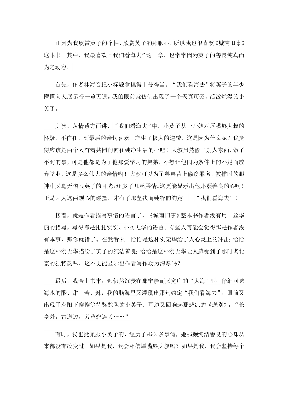 城南旧事学生读后感1000字.doc_第3页