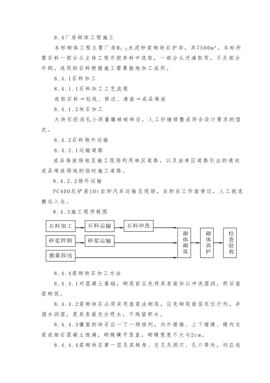 8.4厂房砌体工程施工.doc_第2页