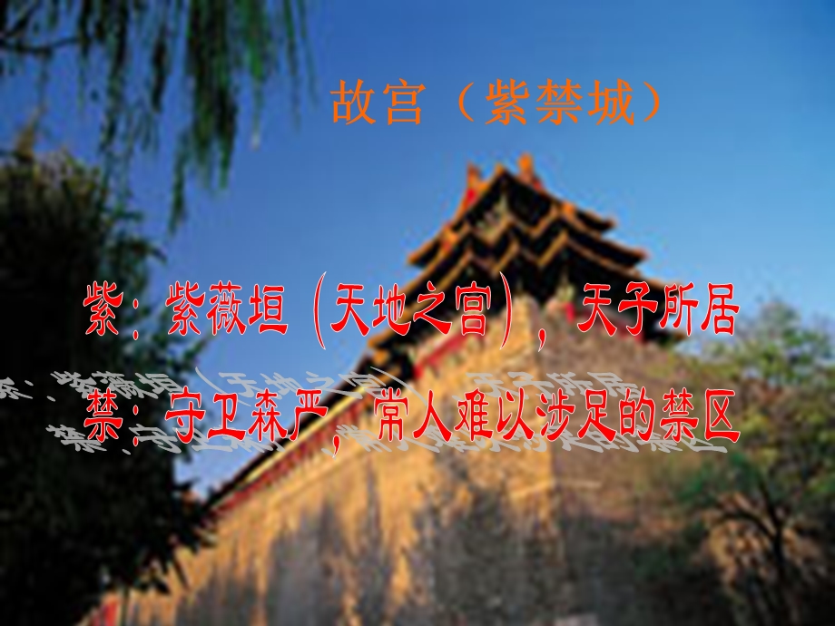 故宫博物院 (5).ppt_第3页