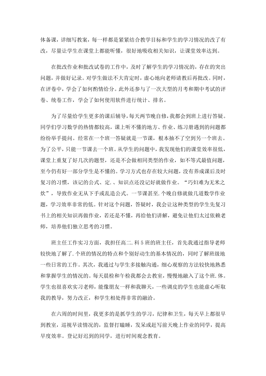 2023教师教育实习个人总结.doc_第2页