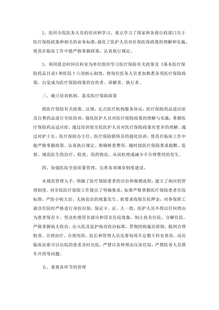 医保工作自查报告和整改措施.doc_第2页