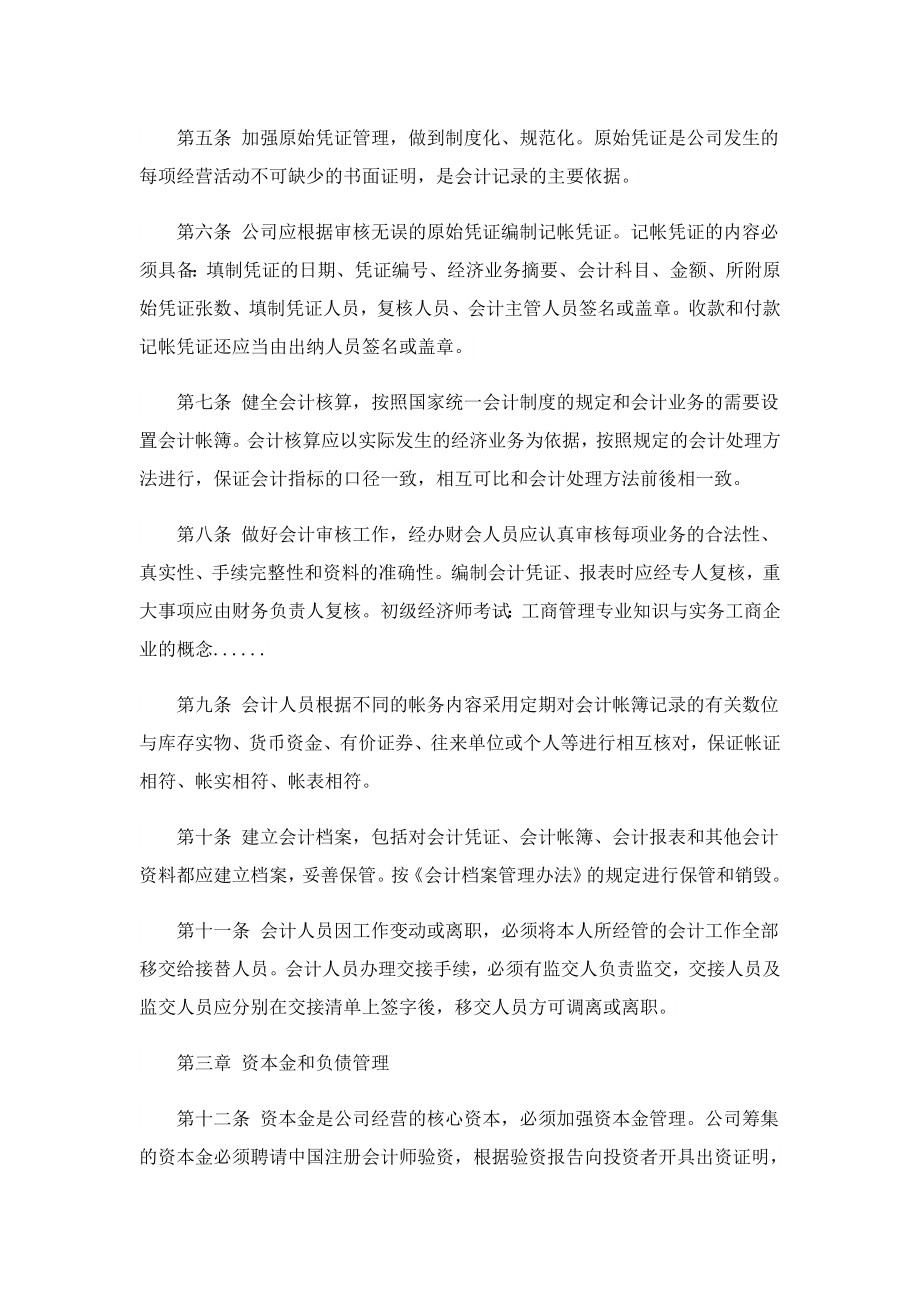 公司财务制度及管理制度规定通用.doc_第2页