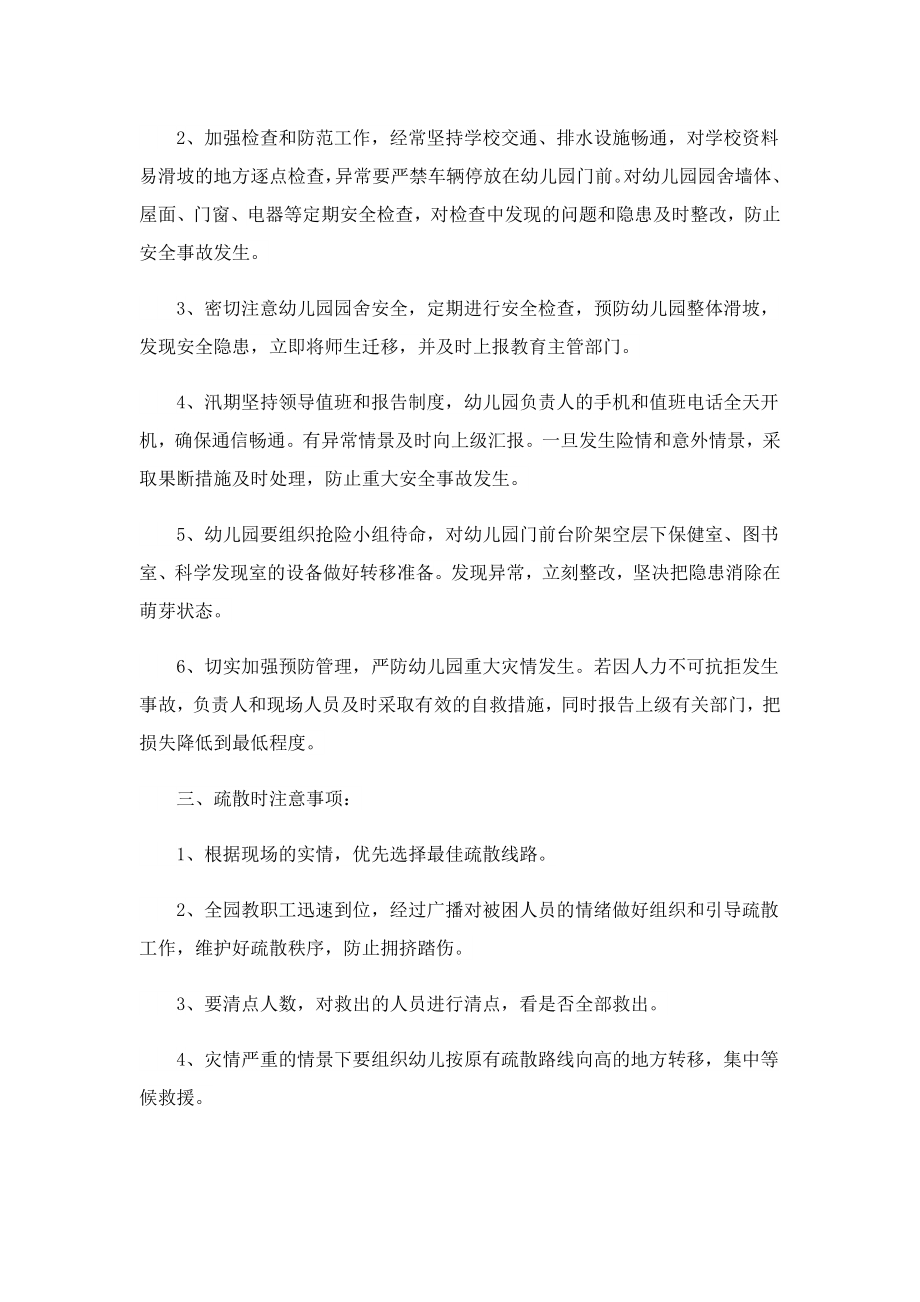 2023防洪防汛应急救援预案及流程.doc_第2页