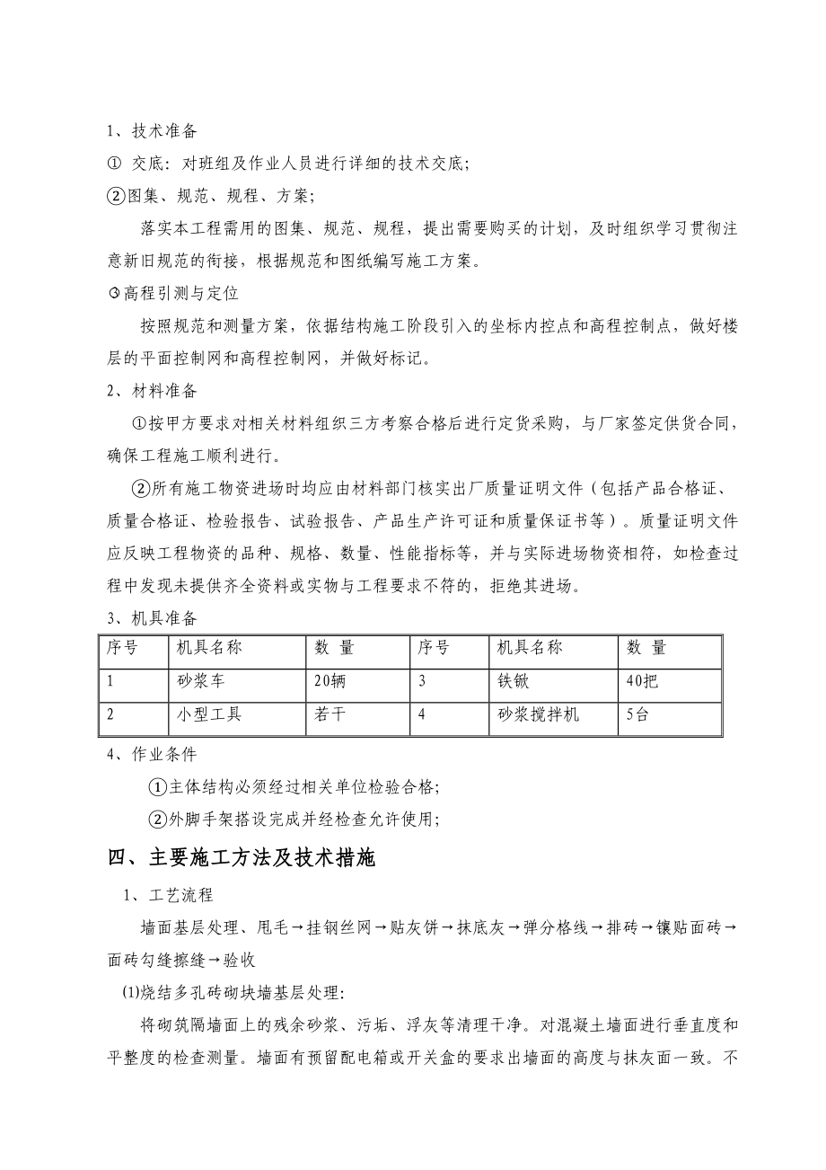 外墙装饰方案.doc_第3页