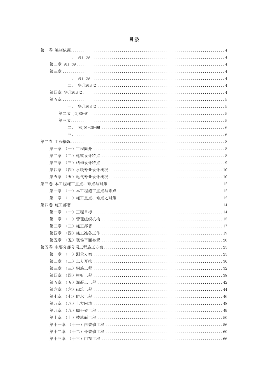 框架结构（某营房）施工组织设计.doc_第3页