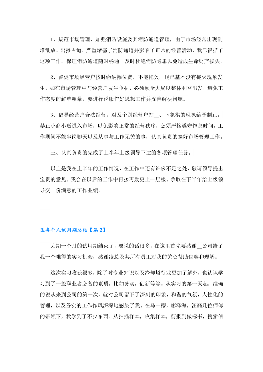 医务个人试用期总结.doc_第2页