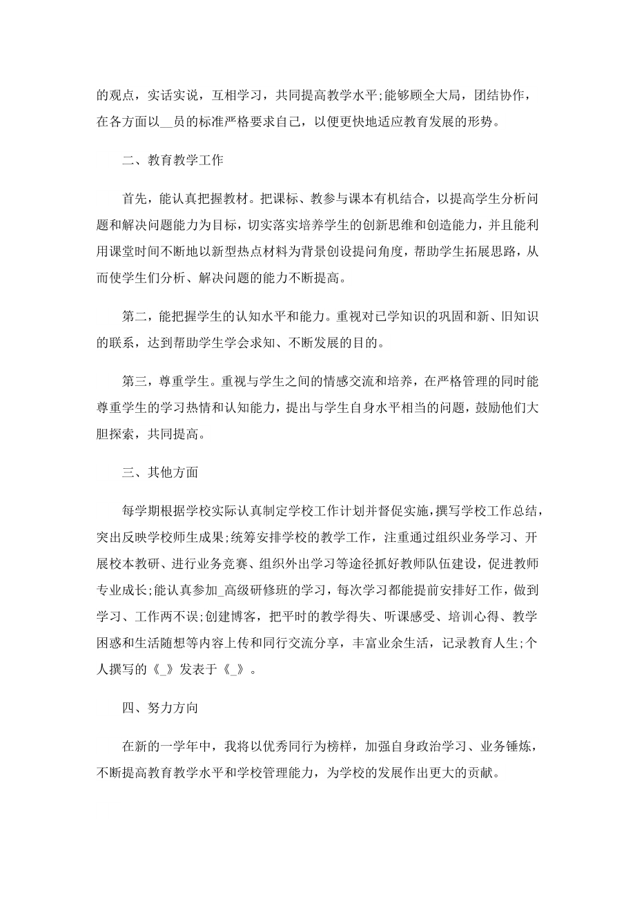 优秀教师个人简短终总结10篇.doc_第3页