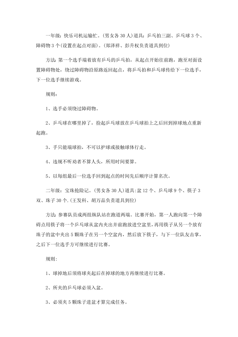 2023小学趣味运动会活动策划方案.doc_第2页