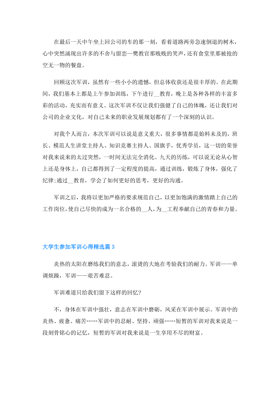 大学生参加军训心得.doc_第2页