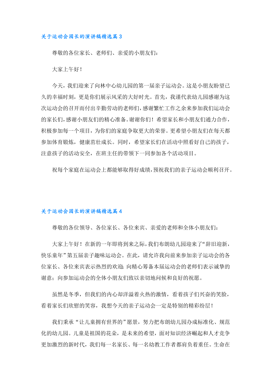 关于运动会园长的演讲稿.doc_第3页