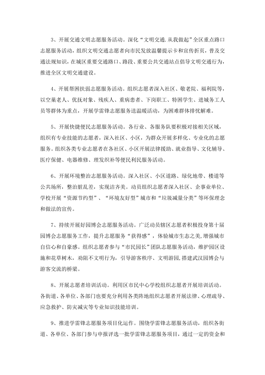 学习雷锋精神活动方案策划（精选17篇）.doc_第2页