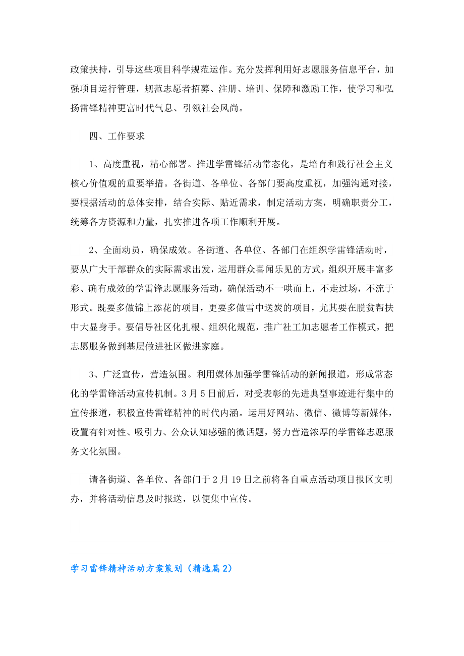 学习雷锋精神活动方案策划（精选17篇）.doc_第3页