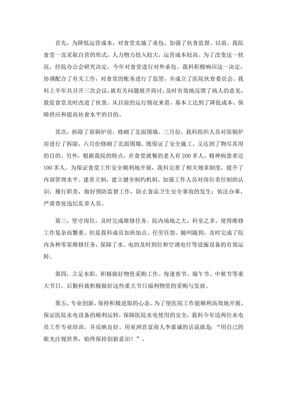 2023医院个人终工作总结七篇通用.doc_第2页