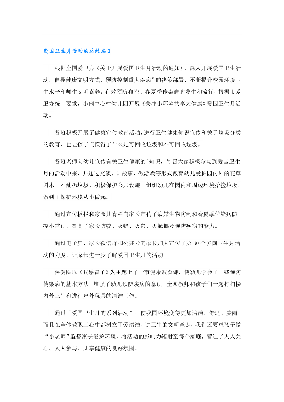 关于爱国卫生月活动的总结.doc_第2页