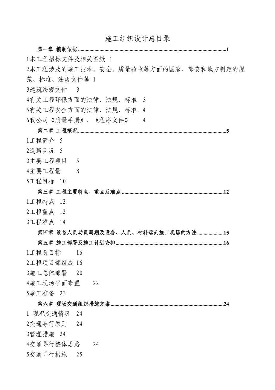 北园大街十标投标文件.doc_第2页