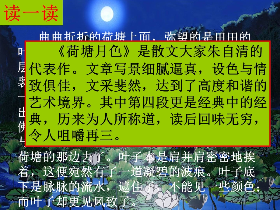 散文鉴赏微课系列第三讲(荷塘月色的语言鉴赏1).ppt_第3页