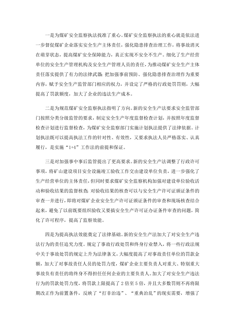 安全生产开工第一课观后感心得.doc_第2页