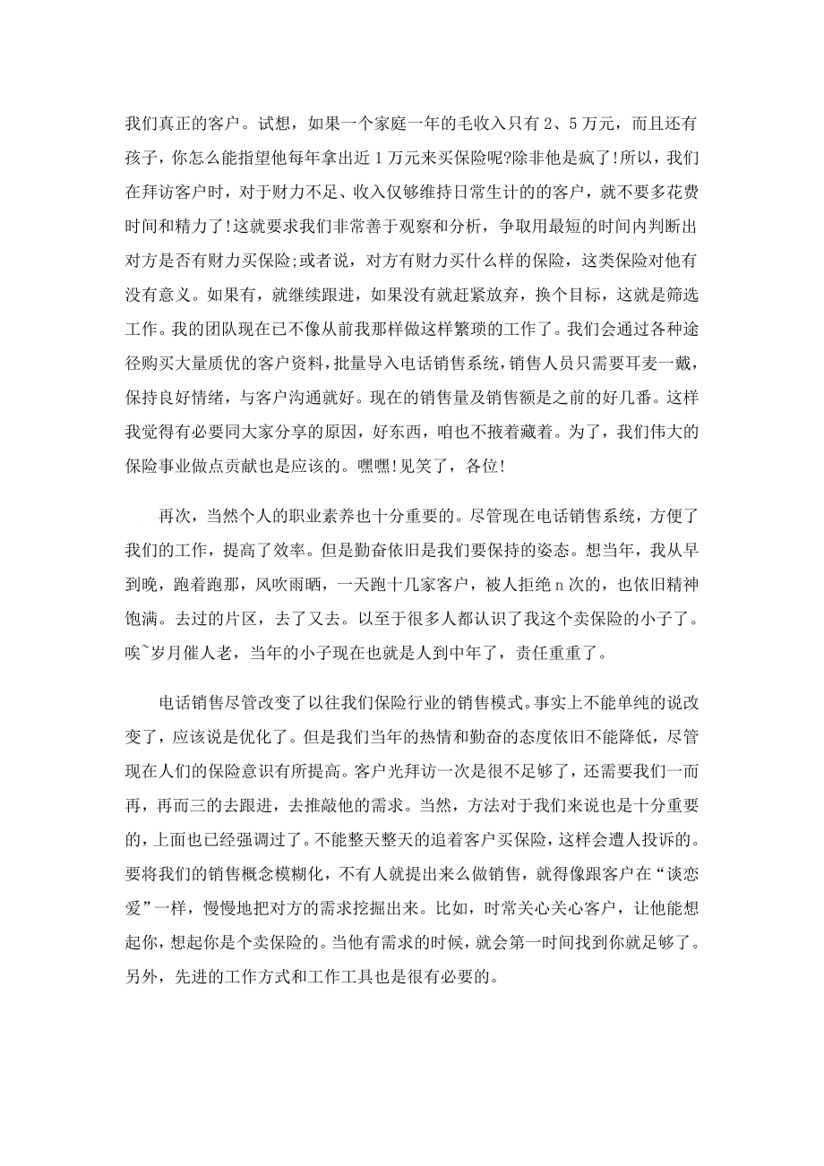 销售体会与心得怎么写精选5篇.doc_第2页