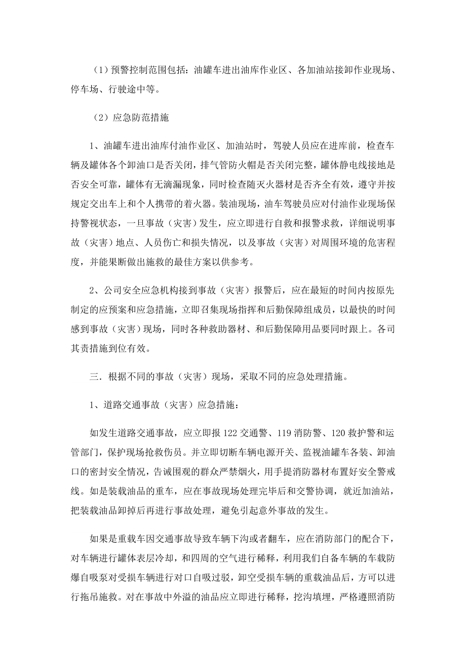 大型生产企业安全事故应急预案.doc_第2页