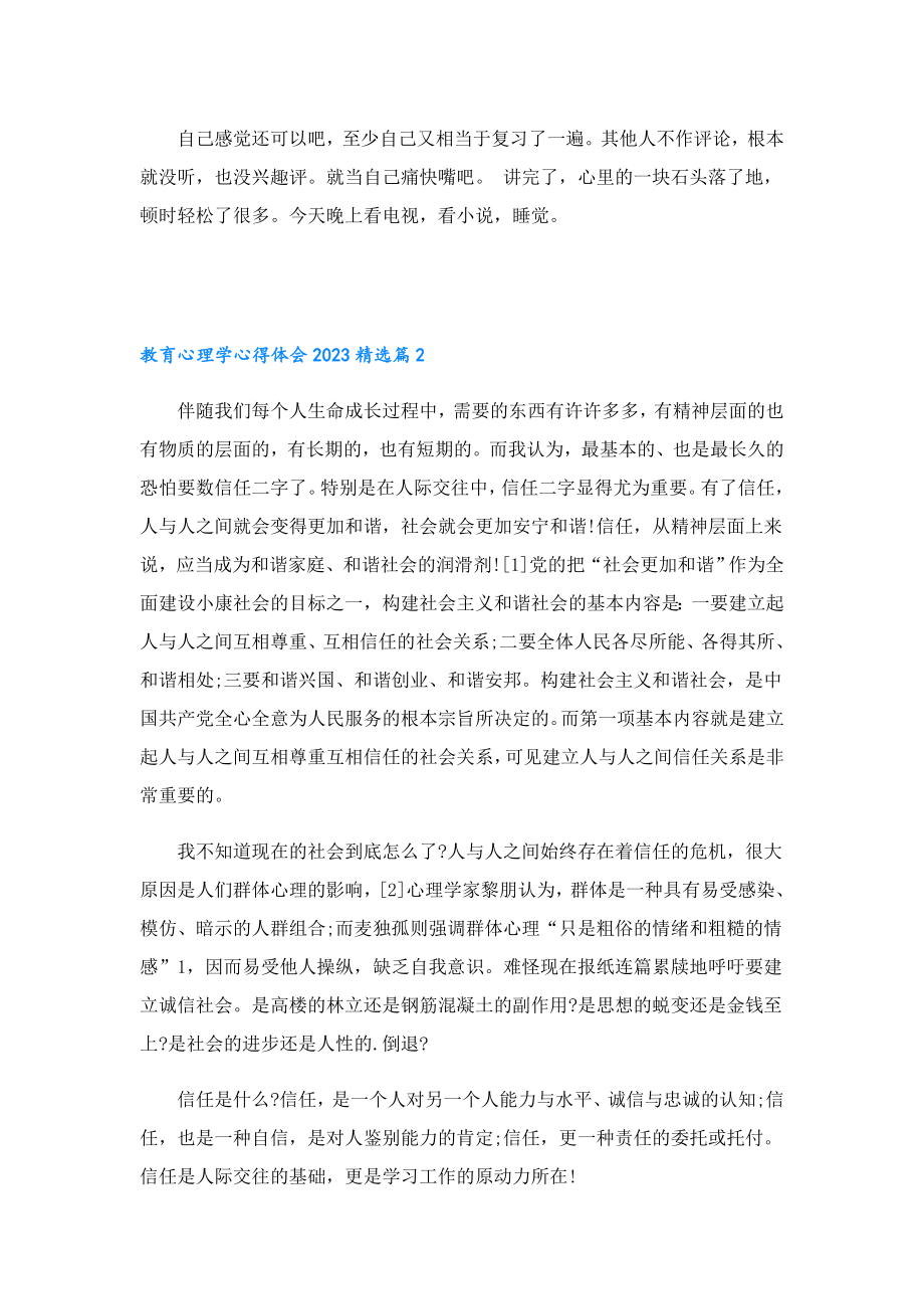 教育心理学心得体会2023.doc_第2页