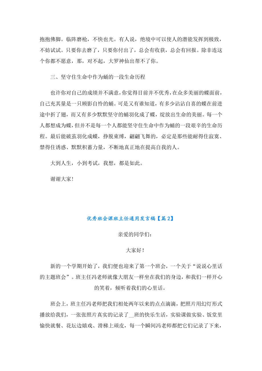 优秀班会课班主任通用发言稿.doc_第2页