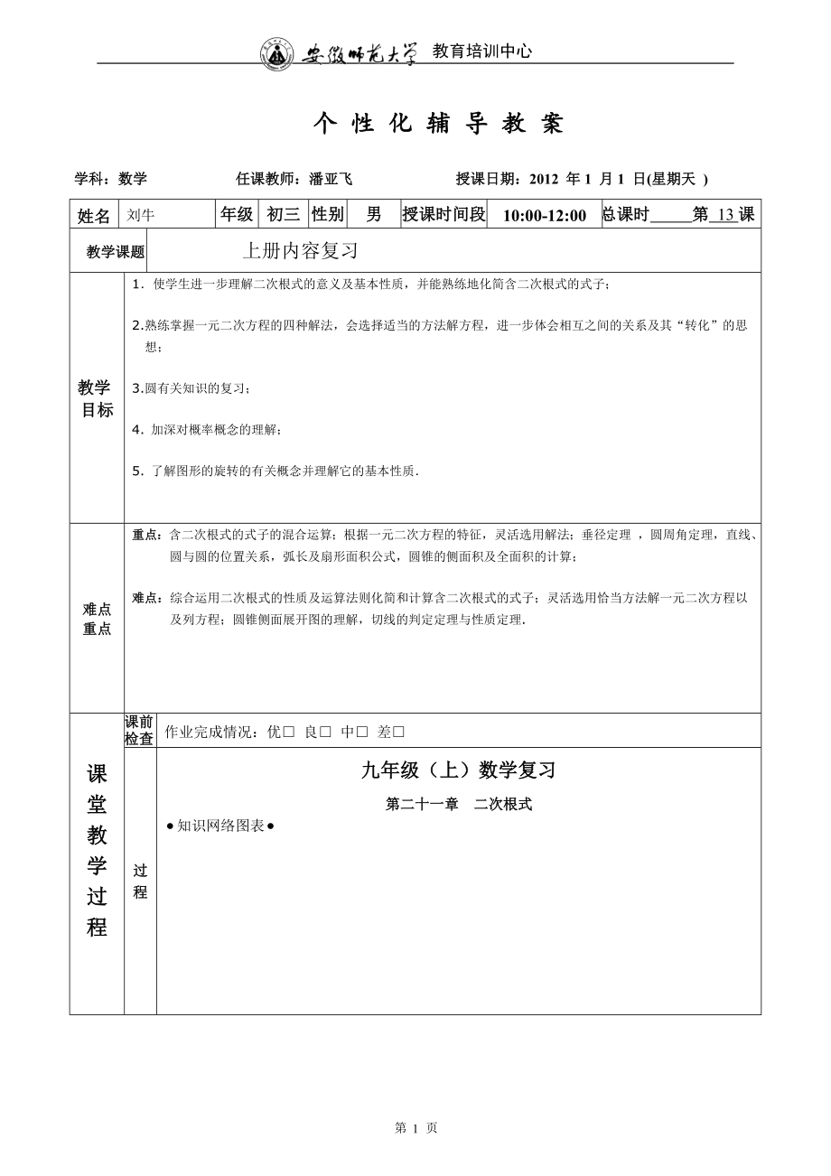 九年级数学上册复习.doc_第2页