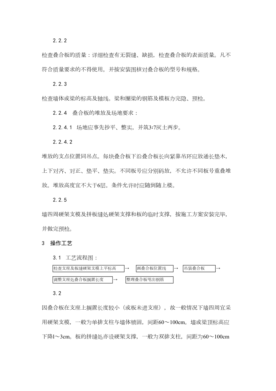 024双钢筋叠合板安装施工.doc_第3页