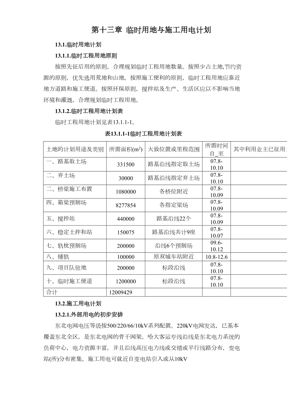 第十三章临时用地与施工电计划.doc_第2页