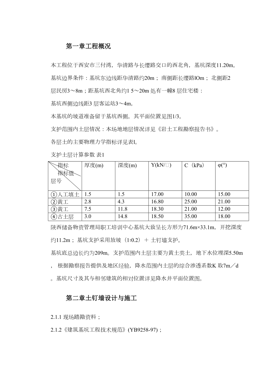 0087陕西物资储备管理局职工培训中心降水及基坑支护施工方案.doc_第3页