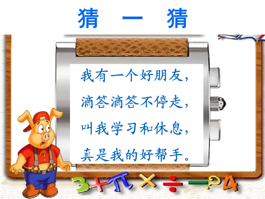 认识钟表课件 (7).ppt_第2页