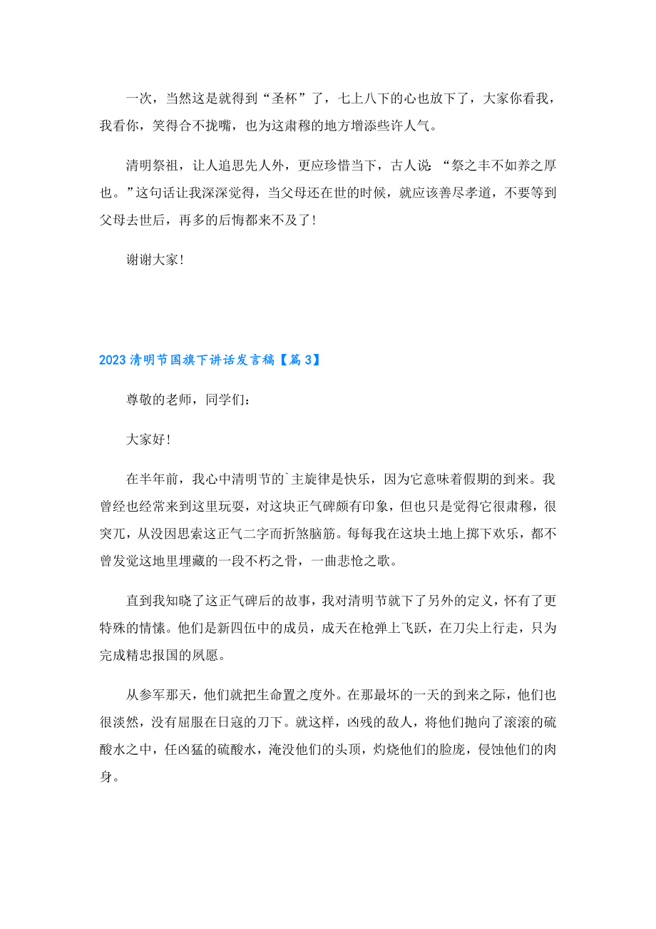 2023清明节国旗下讲话发言稿.doc_第3页