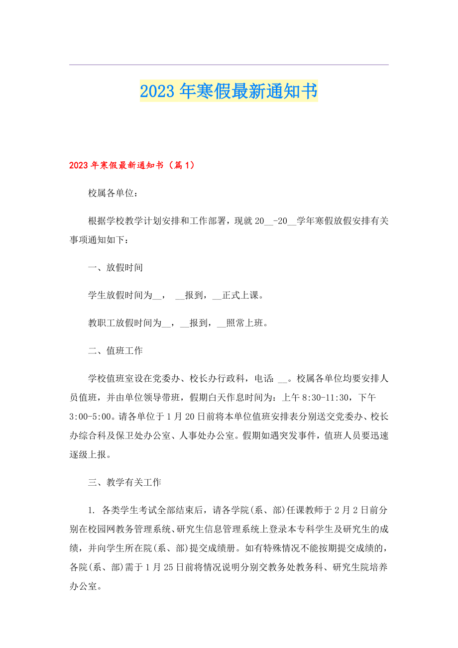 2023寒假最新通知书.doc_第1页