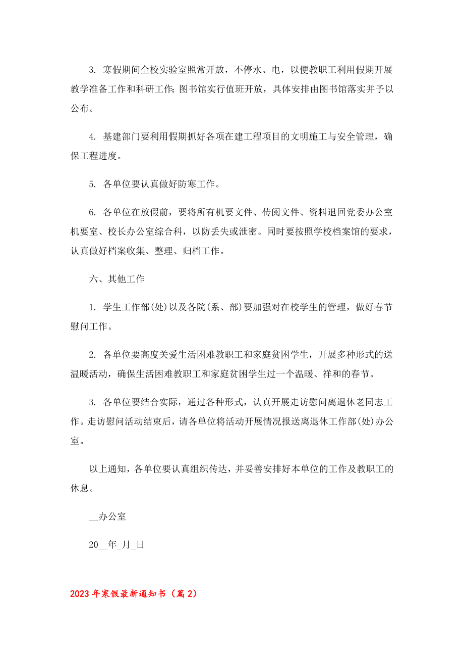 2023寒假最新通知书.doc_第3页