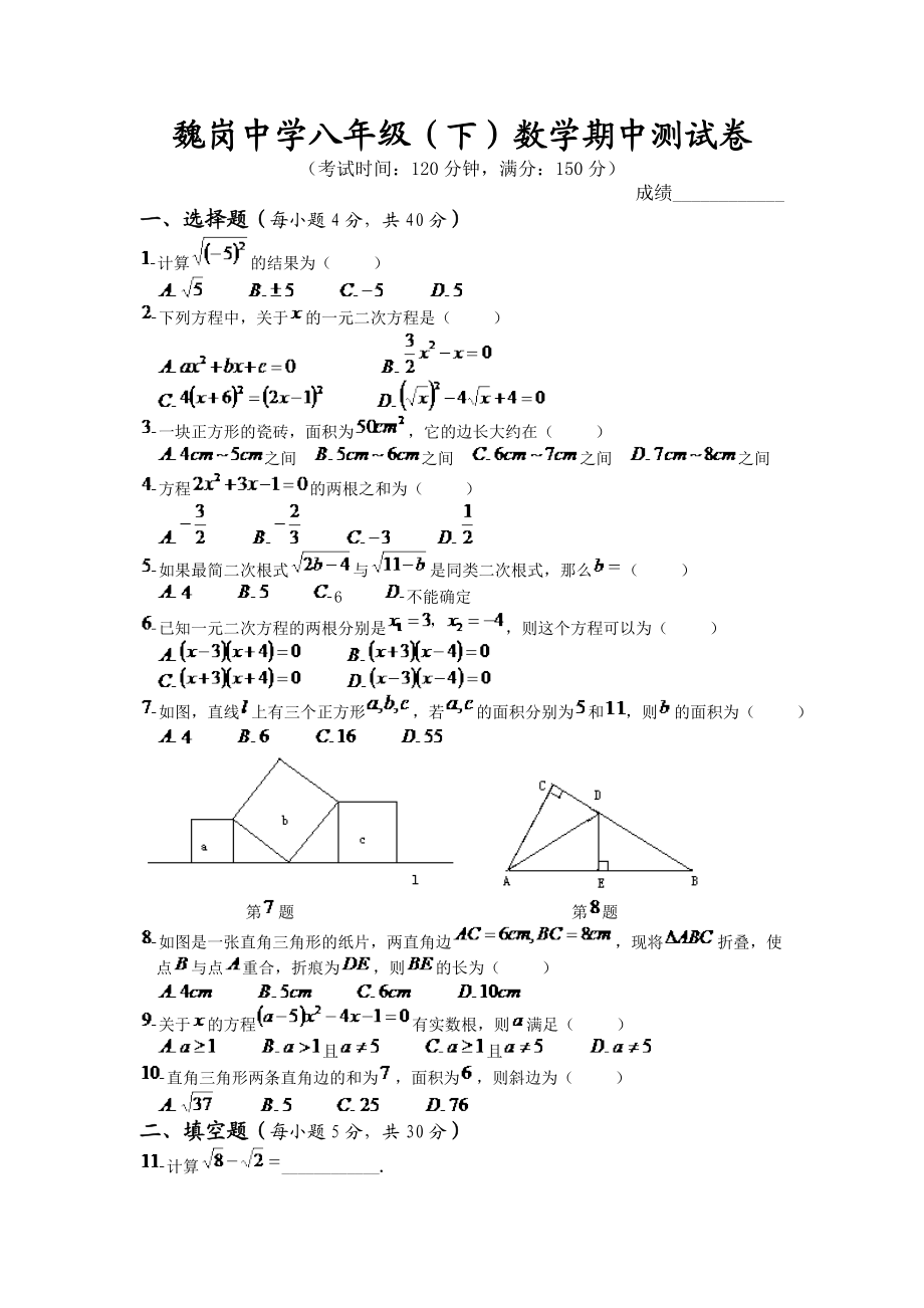 魏岗中学八年级(1).doc_第1页