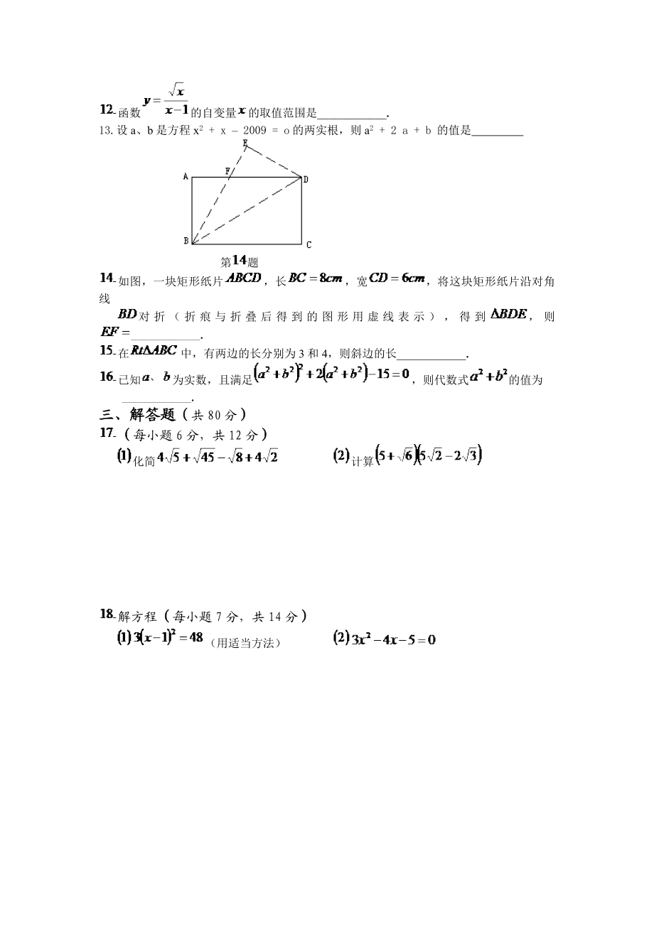 魏岗中学八年级(1).doc_第2页