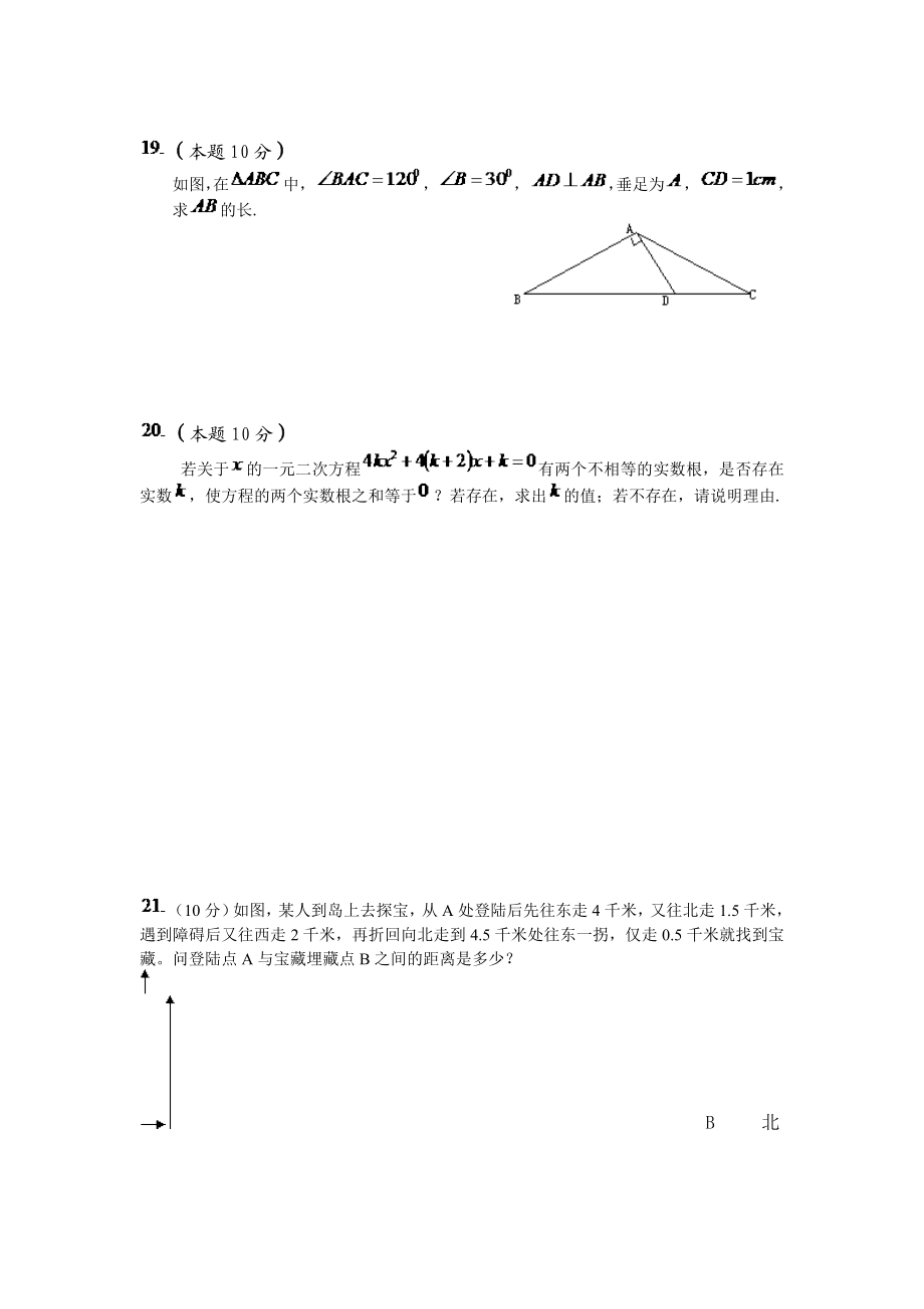 魏岗中学八年级(1).doc_第3页