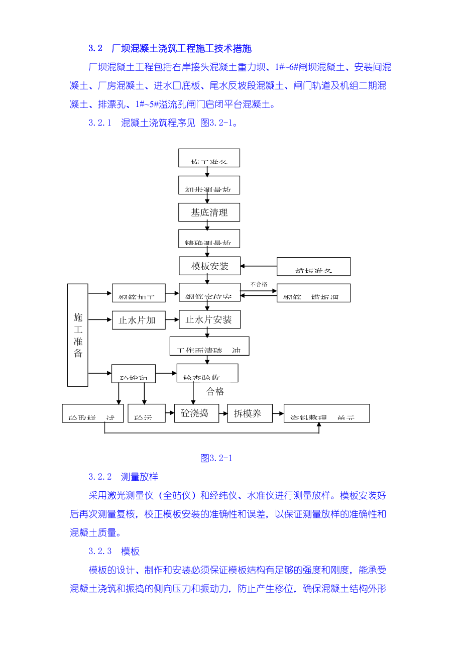 厂坝砼浇筑施工技术措施.doc_第2页