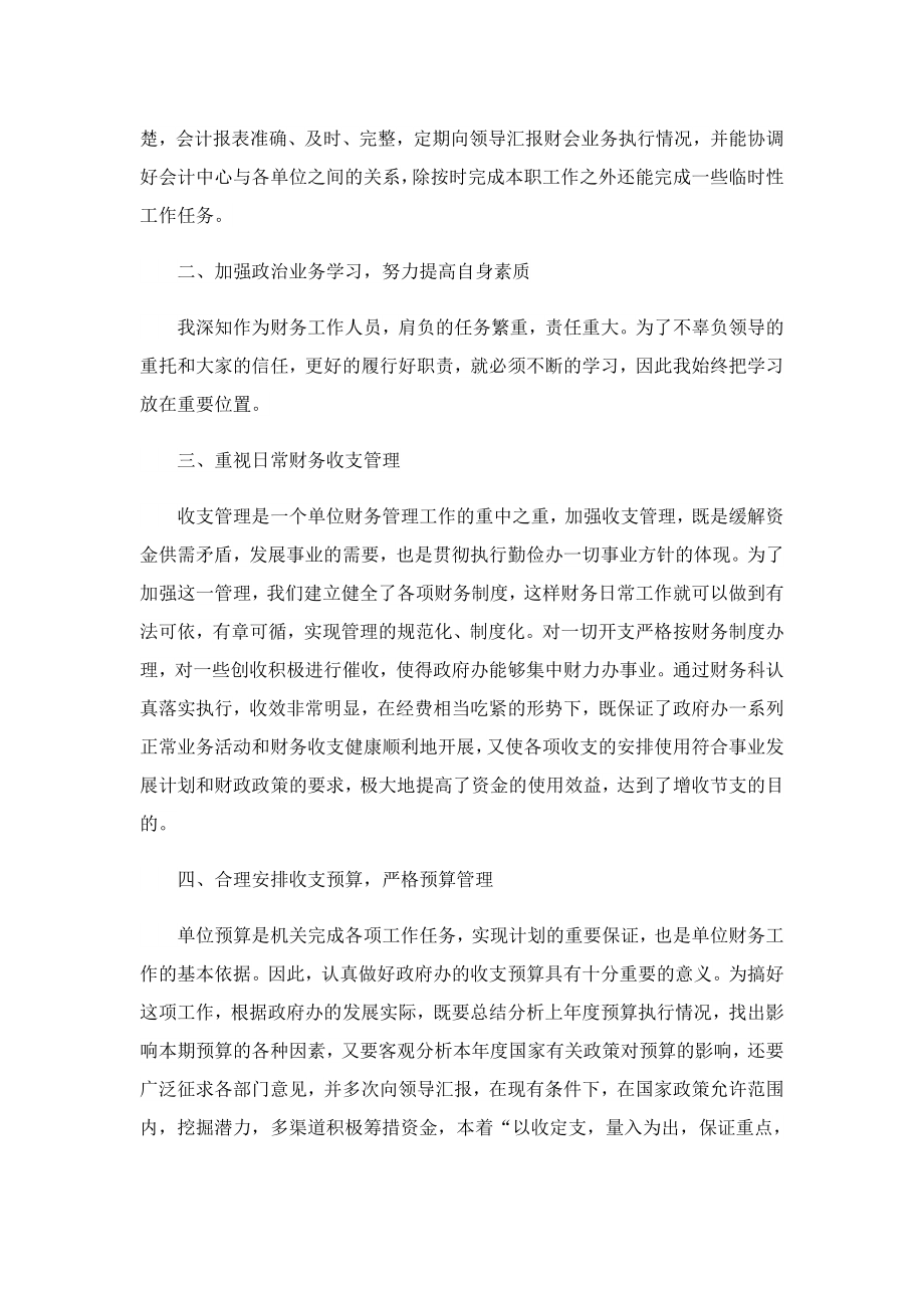 出纳终述职工作报告.doc_第2页