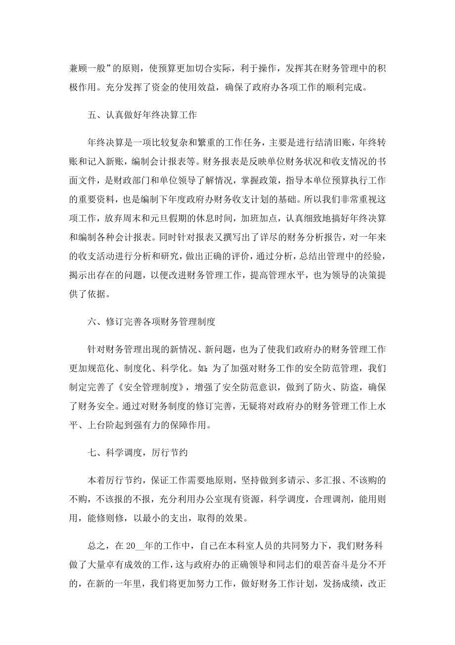 出纳终述职工作报告.doc_第3页